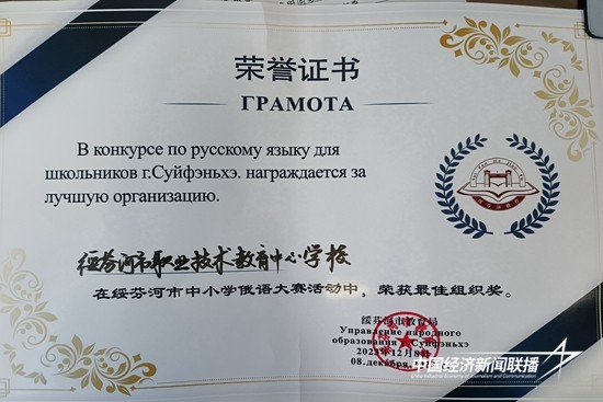 2023.12.8绥芬河市中小学俄语大赛最佳组织奖.jpg?x-oss-process=style/water