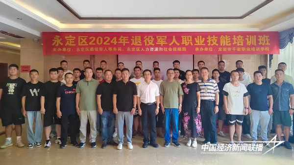 20240924  永定区2024年退役士兵职业技能培训班1.jpg?x-oss-process=style/water