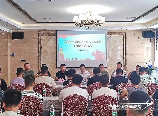 20240924  永定区2024年退役士兵职业技能培训班2.jpg?x-oss-process=style/water