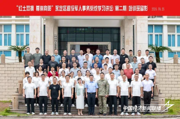 20240927 永定:“红土双拥·尊崇向阳”全区退役军人事务系统学习讲坛(第二期)1.jpg?x-oss-process=style/water