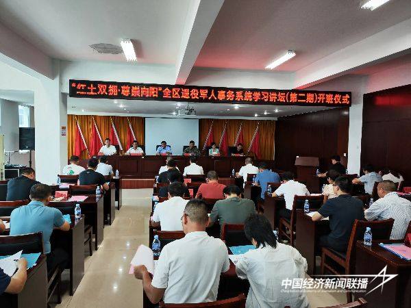 20240927 永定:“红土双拥·尊崇向阳”全区退役军人事务系统学习讲坛(第二期)2.jpg?x-oss-process=style/water