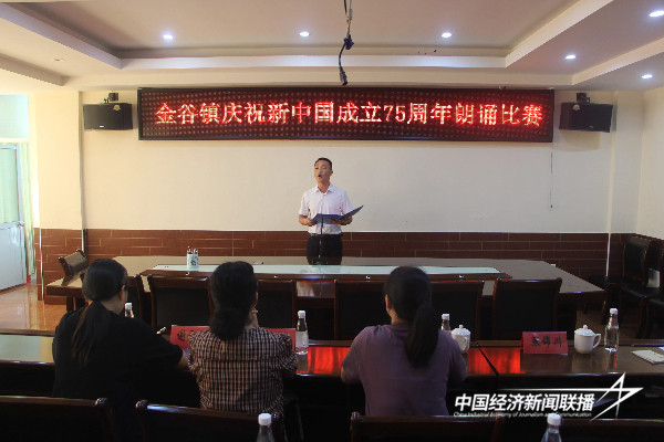 20240927  安溪县金谷镇举办庆祝新中国成立75 周年朗诵比赛3.jpg?x-oss-process=style/water