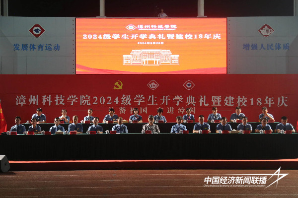 20240930 漳州科技学院1.jpg?x-oss-process=style/water