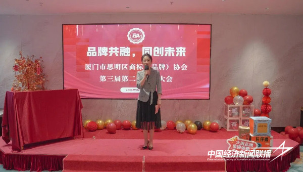 20241008品牌协会1 (1).jpg?x-oss-process=style/water