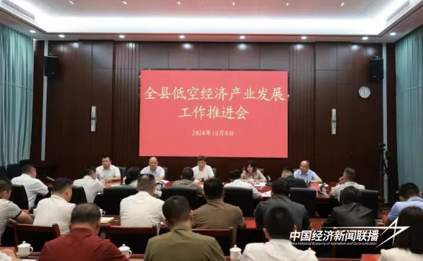 20241009  华安召开低空经济产业发展工作推进会1.jpg?x-oss-process=style/water