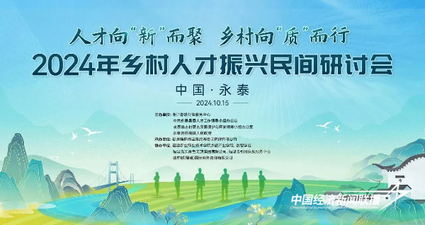 20241010 乡村产业与人才“1+N”共享、共创、共赢的耦合模式1.jpg?x-oss-process=style/water