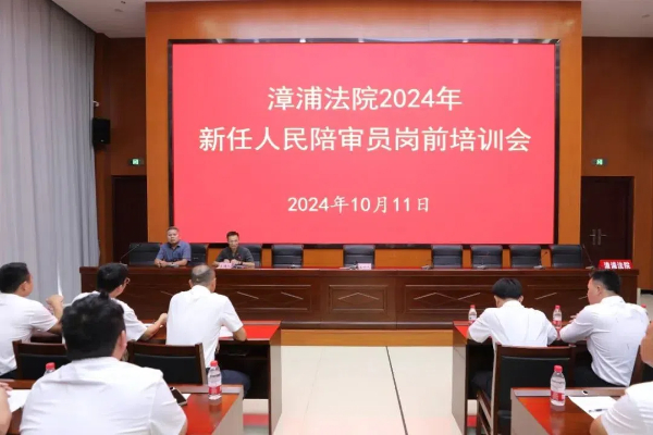 20241012漳浦法院2 (1).jpg