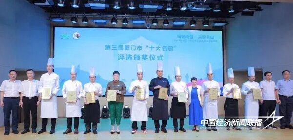 20241015  厦门老字号协会多家会员单位斩获“十大”美食佳名3.jpg?x-oss-process=style/water