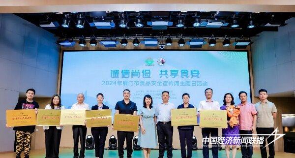 20241015  厦门老字号协会多家会员单位斩获“十大”美食佳名8.jpg?x-oss-process=style/water