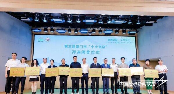 20241015  厦门老字号协会多家会员单位斩获“十大”美食佳名2.jpg?x-oss-process=style/water