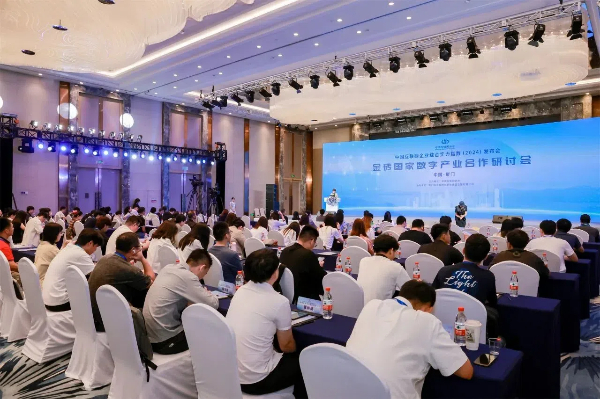 20241018  金砖国家数字产业合作研讨会在厦门举办8.jpg