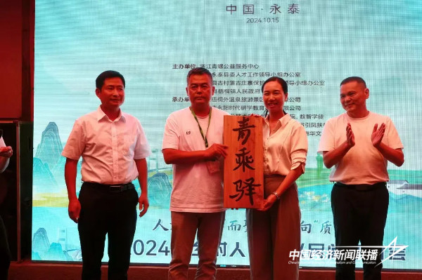 20241017  2024年乡村人才振兴民间研讨会：英才云集 共谋乡村振兴3.jpg?x-oss-process=style/water