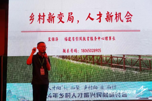 20241017  2024年乡村人才振兴民间研讨会：英才云集 共谋乡村振兴9.jpg?x-oss-process=style/water