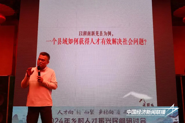 20241017  2024年乡村人才振兴民间研讨会：英才云集 共谋乡村振兴11.jpg?x-oss-process=style/water