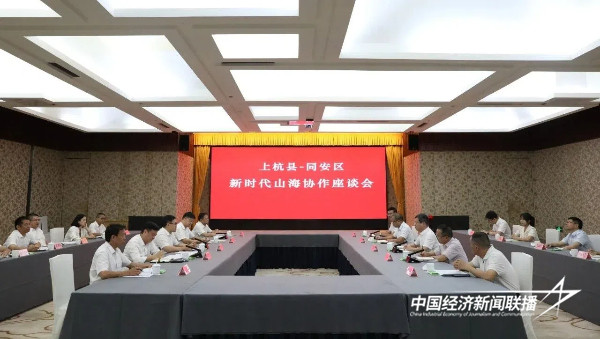 20241021  福建上杭县与同安区共谱新时代山海协作新篇1.jpg?x-oss-process=style/water