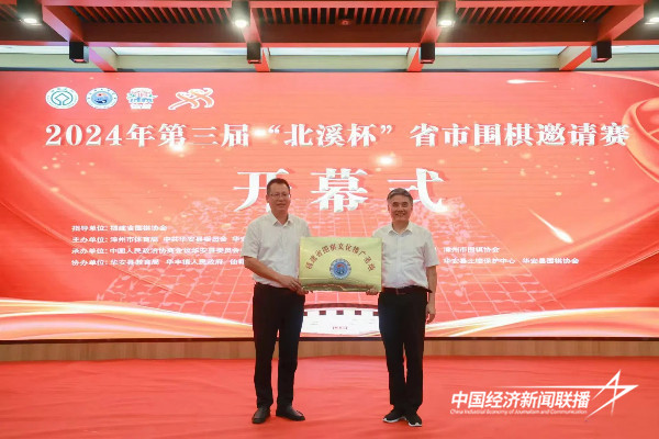 20241021  2024年第三届“北溪杯”省市围棋邀请赛在华安开幕3.jpg?x-oss-process=style/water
