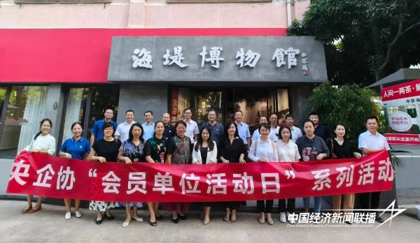 20241022  “秋韵养生，茶香润心” 厦门央企协会与厦门老字号品牌分享会1.jpg?x-oss-process=style/water