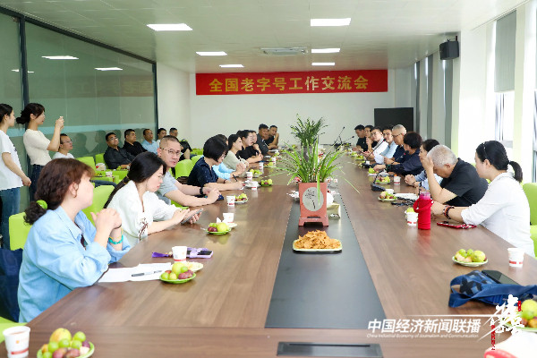 20241024  厦门老字号协会参加第二十一届中华老字号掌门人大会6.jpg?x-oss-process=style/water