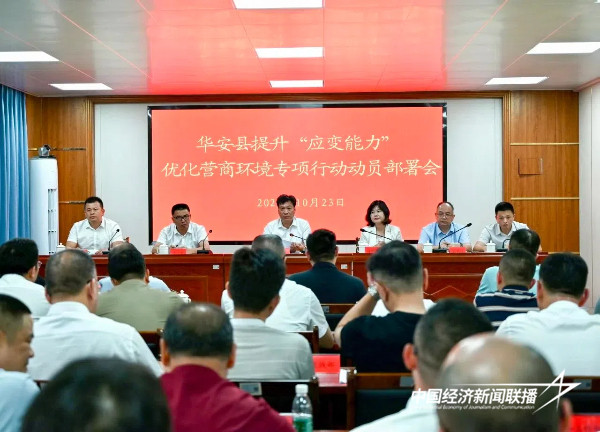 20241025 华安召开提升“应变能力”优化营商环境专项行动动员部署会1.jpg?x-oss-process=style/water
