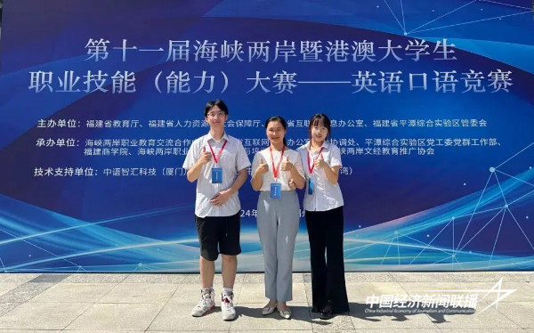 20241024  漳州科技职业学院荣获第十一届海峡两岸暨港澳大学生职业技能（能力）大赛英语口语竞赛一等奖2.jpg?x-oss-process=style/water