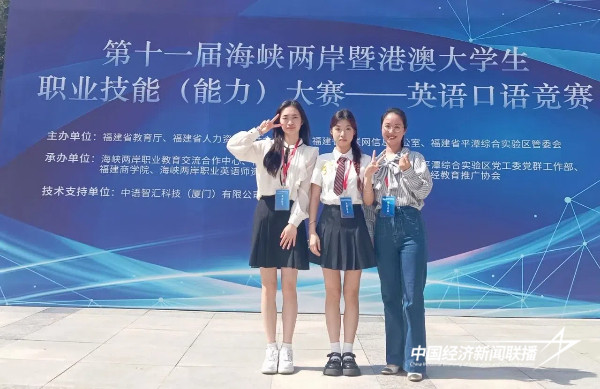 20241024  漳州科技职业学院荣获第十一届海峡两岸暨港澳大学生职业技能（能力）大赛英语口语竞赛一等奖1.jpg?x-oss-process=style/water