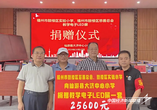 20241028  鼓楼区慈善总会携手鼓楼实验小学赴仙游大济镇助学2.jpg?x-oss-process=style/water