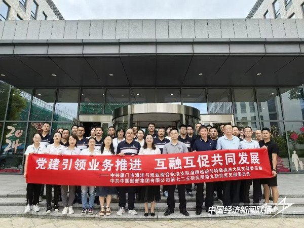 20241101  厦门海洋与渔业综合执法支队船检特勤执法大队党支部与七二五研究所九室党支部开展共建5.jpg?x-oss-process=style/water