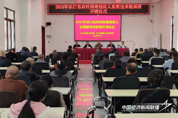 20241104 长汀县2024年度农村困难残疾人实用技术培训班1.jpg?x-oss-process=style/water