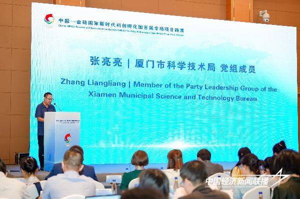 20241105  “中国—金砖国家新时代科创孵化园”专场项目路演1.jpg?x-oss-process=style/water