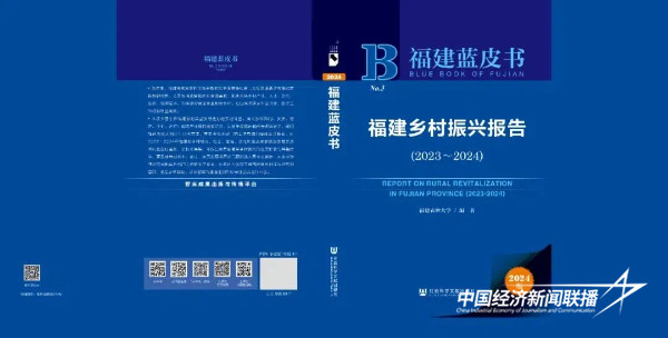 20241106  “村保办+理事会“的永泰样本被列为新华社智库、省蓝皮书的案例1.jpg?x-oss-process=style/water