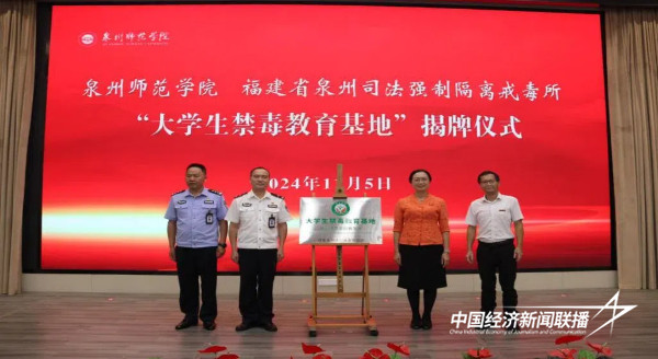 20241107  泉州师范学院与泉州司法强戒所举办合作共建签约1.jpg?x-oss-process=style/water