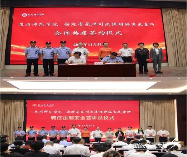 20241107  泉州师范学院与泉州司法强戒所举办合作共建签约2.jpg?x-oss-process=style/water