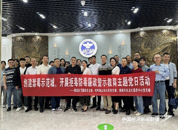 20241115  宁德市蕉城区卫健局党支部联合开展拒毒防毒廉政教育主题党日活动2.jpg?x-oss-process=style/water