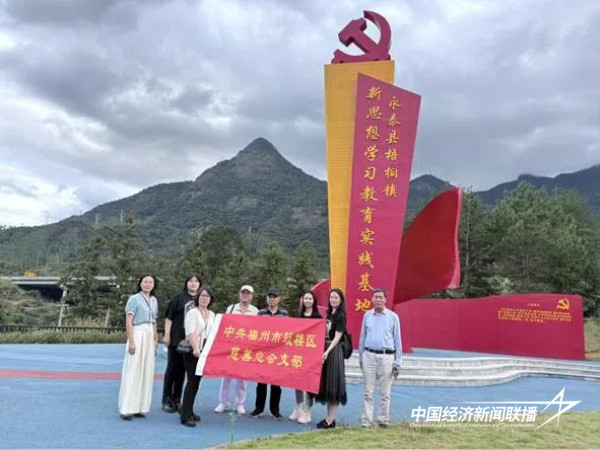 20241118  福州市鼓楼区、永泰县两地慈善总会在樟开展党建活动7.jpg?x-oss-process=style/water