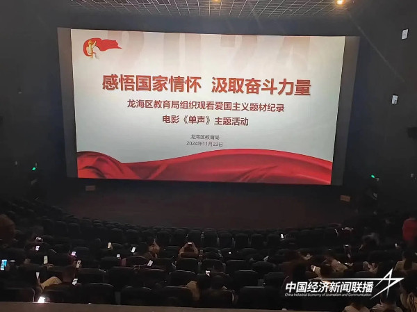 20241125  龙海区教育局组织师生观看爱国主义题材电影《单声》1.jpg?x-oss-process=style/water
