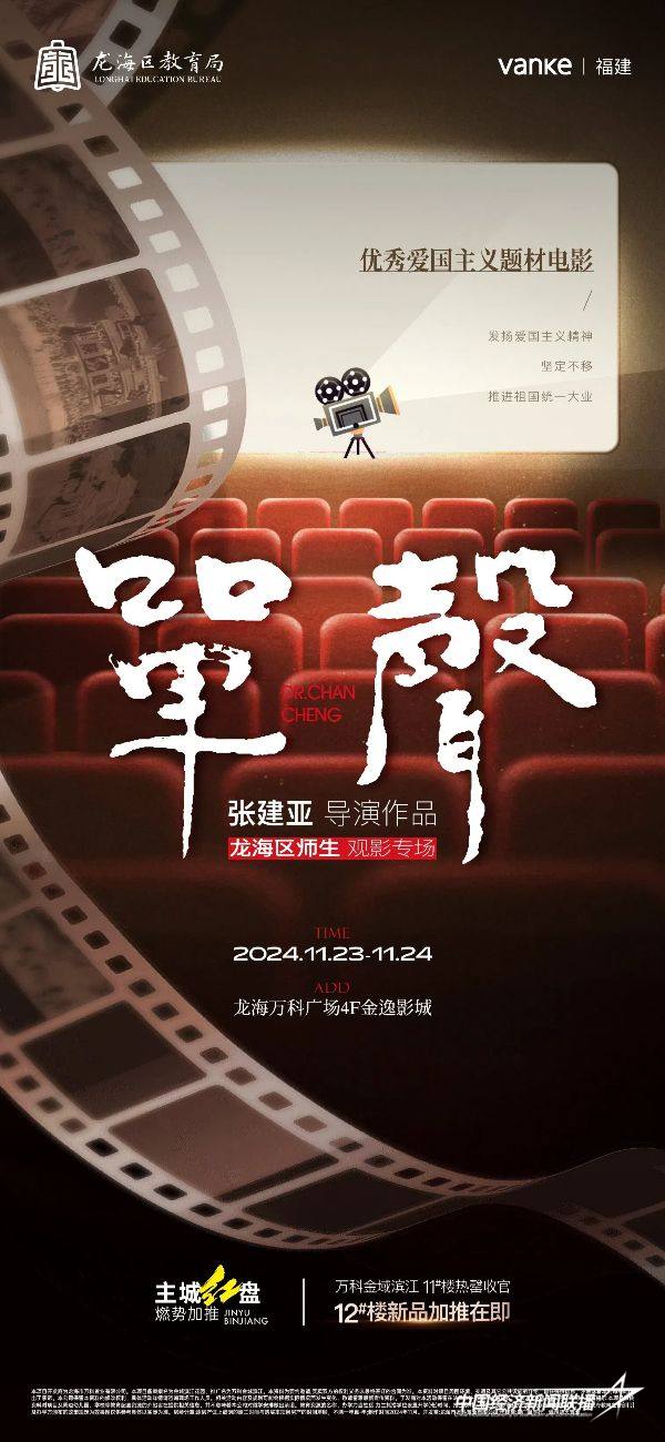 20241125  龙海区教育局组织师生观看爱国主义题材电影《单声》5.jpg?x-oss-process=style/water