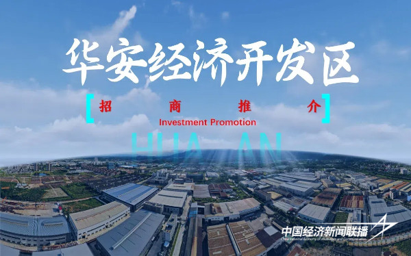 20241125华安5 (1).jpg?x-oss-process=style/water