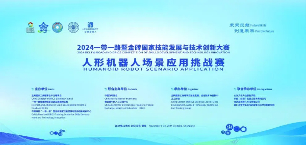 20241126  漳科人形机器人场景应用挑战赛全国总决赛4个一等奖1.jpg