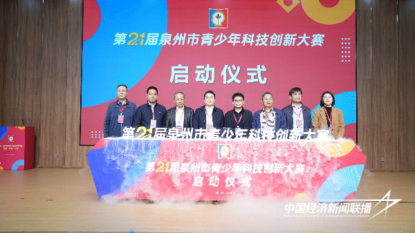 20241126  泉州市第21届青少年科技创新大赛开幕1.jpg?x-oss-process=style/water