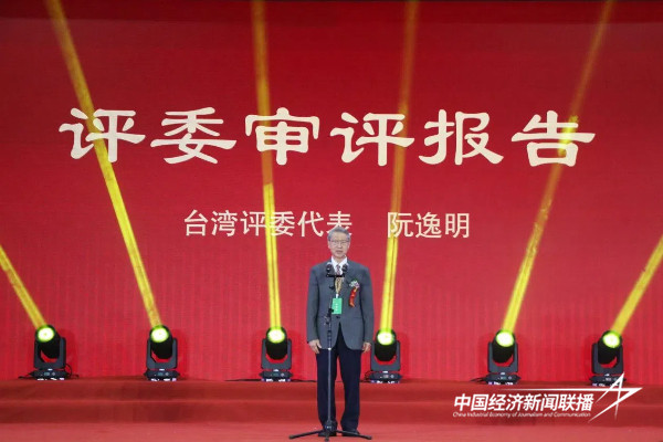 20241127  2024年“天福杯”海峡两岸名茶邀请赛颁奖典礼圆满成功5.jpg?x-oss-process=style/water